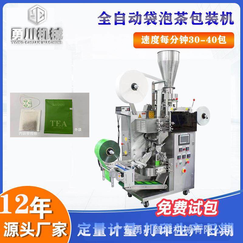 三角包茶叶袋泡茶包装机挂耳咖啡普洱茶三边封养生花茶装袋机,办公设备/耗材/相关服务,包装机,淘宝优惠券,粉丝福利购,淘宝优惠卷