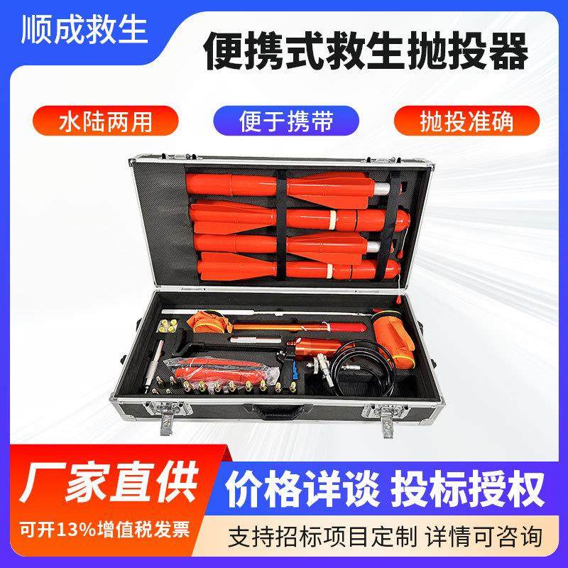 便携式救生抛投器 水域救援便携式抛绳器 远距离气动救生抛投器,户外/登山/野营/旅行用品,其他防护救生装备,淘宝优惠券,粉丝福利购,淘宝优惠卷
