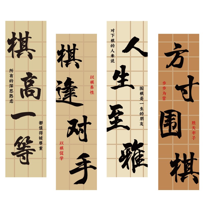 围棋教室布置装饰文化背景墙贴纸培训机构学校班级五子幼儿园环创