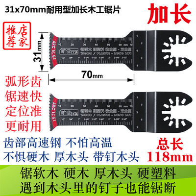 包邮 万用宝木工锯片组套 大齿锯片 万用宝锯片  万用宝刀头 加长