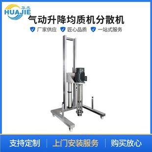 均质机分散机实验室不锈钢移动式 气动升降式 乳化机果汁饮料均质机