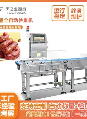 零食检重秤剔除秤重量分选称重机动态食品精准检测机