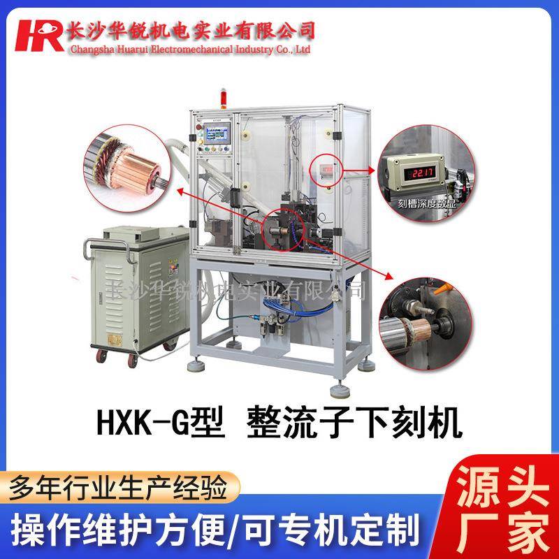电动汽车起动机换向器整流子开槽机HXK-F转子下刻机器设备