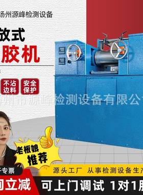 小型炼胶机橡胶硅胶热炼水冷电加热开炼机6寸实验室双辊混炼机