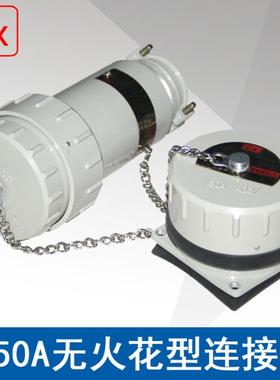 YTGZ150A防爆无火花型连接器航空插头插座固定移动ExecⅡCT4Gc