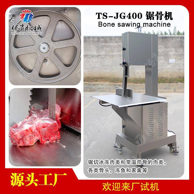 锯骨机立式商用切骨机冻鱼冻肉切猪脚机器猪蹄牛排切肉机带骨