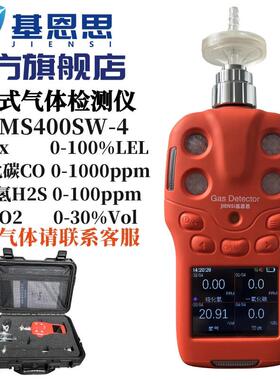 JES-MS400SW-SiH3Cl氯硅烷气体检测仪便携氯硅烷气体分析仪