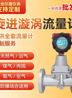 天然气流量计防爆智能铝合金不锈钢LUX旋进旋涡流量计计量表