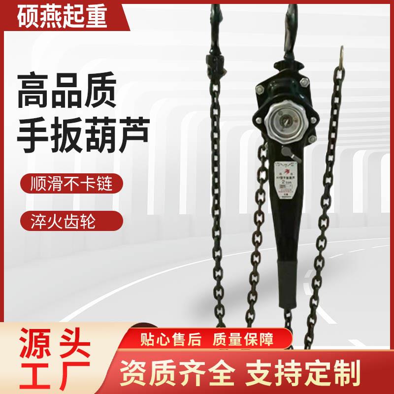 厂家1T2TTAV型手扳葫芦锰钢链条起重葫芦手拉紧线器