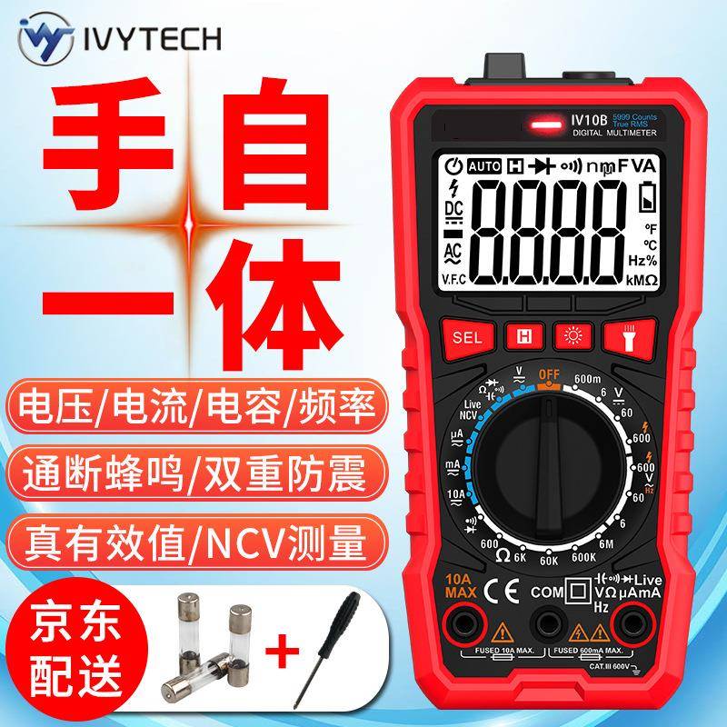 IV10B数字万用表高精度多功能数显电流表家用小型万能表