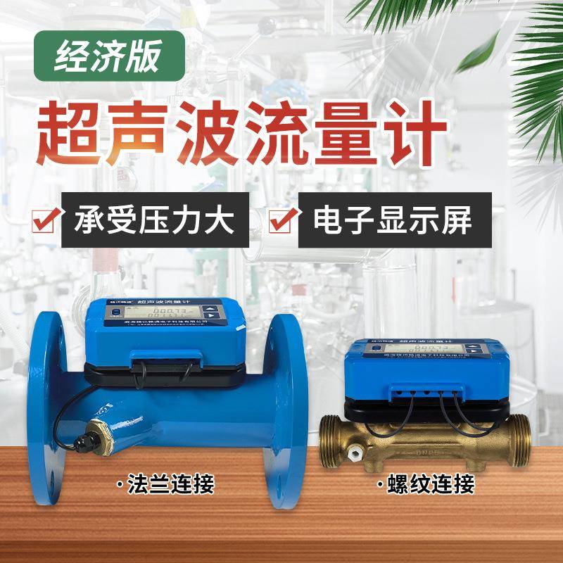 管道式超声流量计法兰沟槽能量计厂家直销经济款DN50超声波热量表