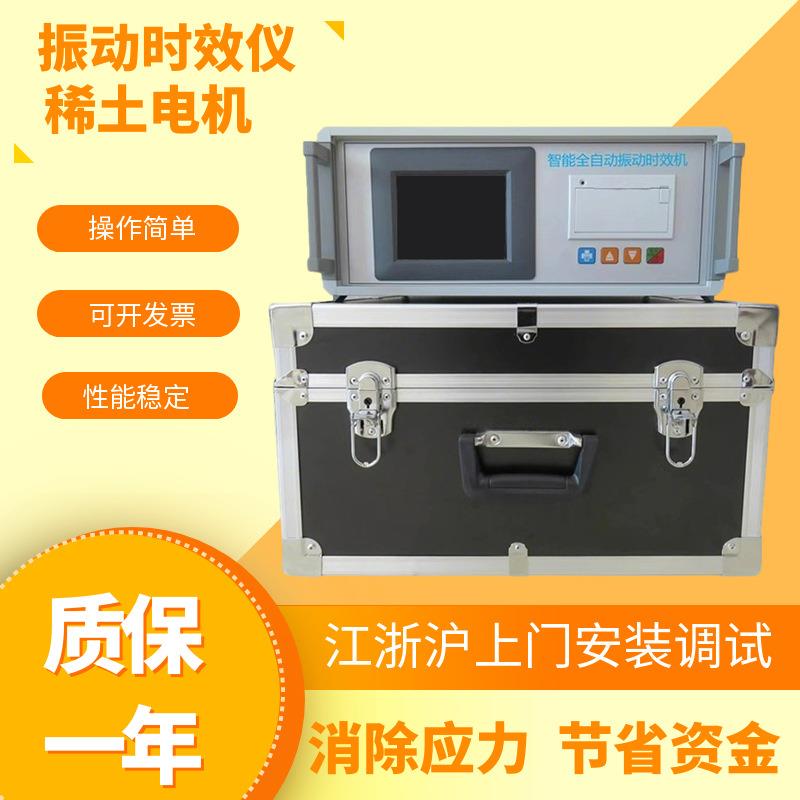 振动时效仪金属焊接件残余应力消除智能全自动振动去除时效设备