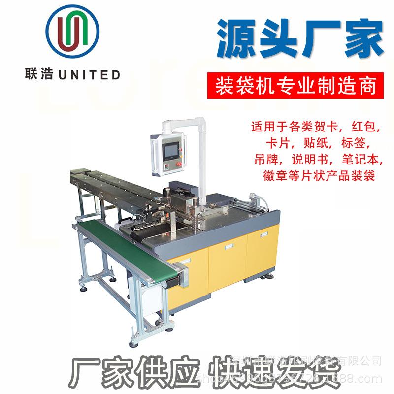 笔记本贺卡装袋机/红包便签本明信片套袋机/徽章卡片吊牌装袋