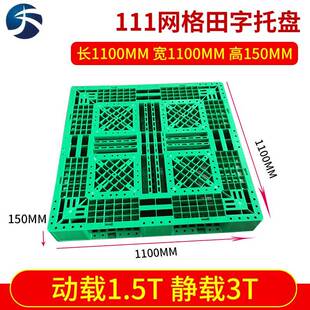 厂家多规格塑料托盘1111绿色全新料网格田字托盘叉车物流栈板