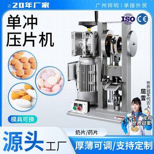 机械高频奶粉奶片压片机电动中药粉末制片机单冲打片机厂家
