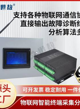 SA-DCJ06Z08W物联网智能终端采集分析仪速度/位移时域/加速度计算