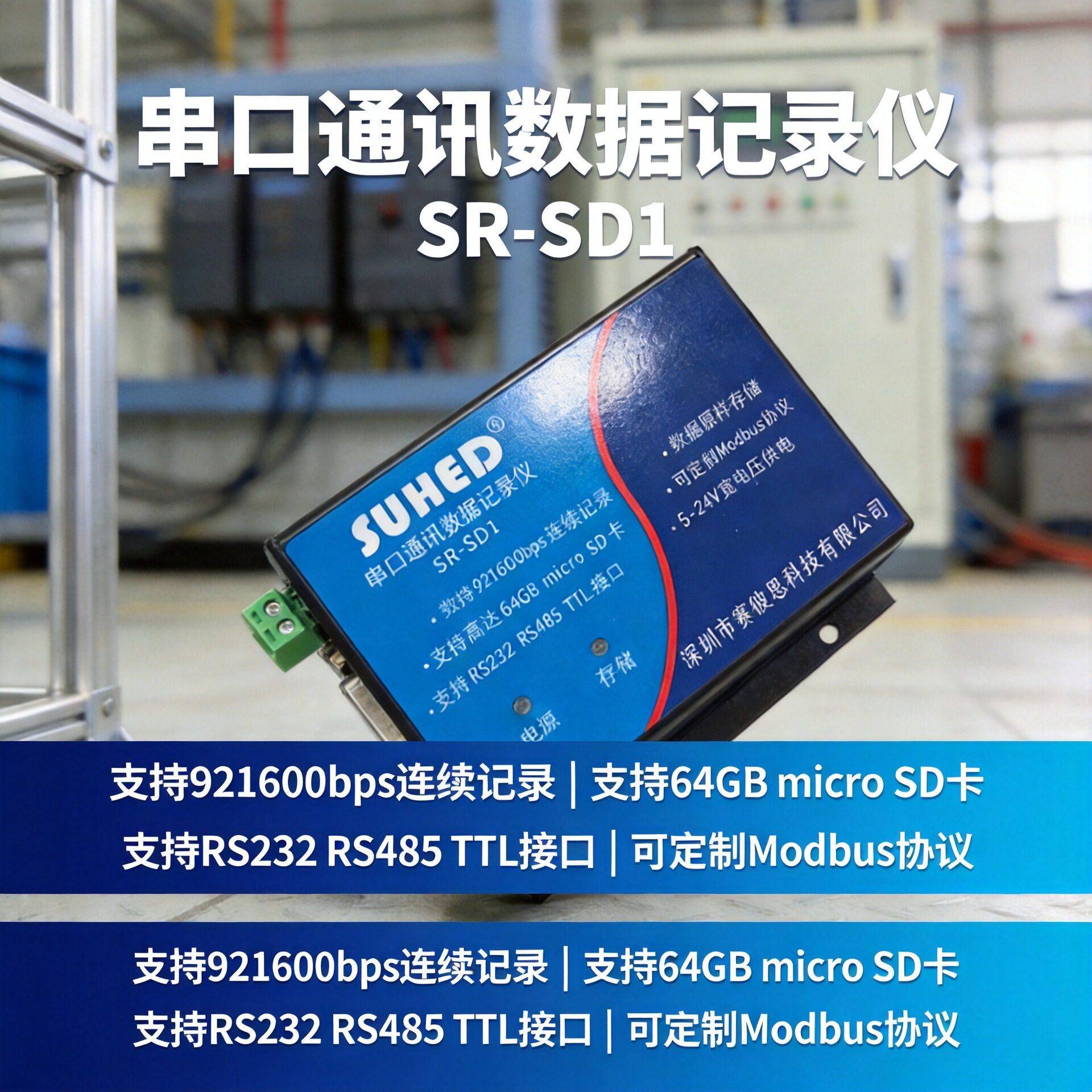 工业串口通讯数据记录仪RS485RS232带时间戳存储器设备运行监测