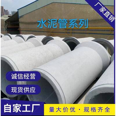 水管排水管污水管雨水管混凝土广州顺德中山珠海南沙黄埔源头厂家