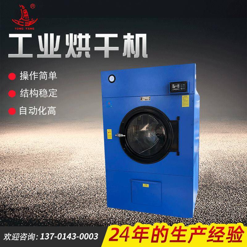 厂家供应品质保证烘干设备酒店滚筒全自动烘干机