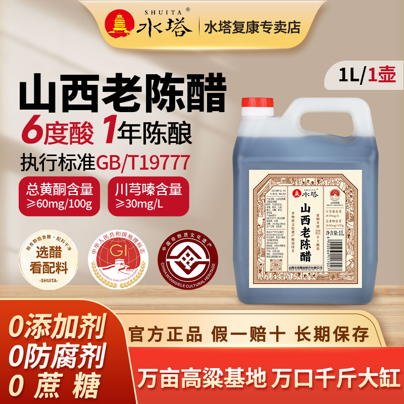水塔山西老陈醋手工酿造6度1L/壶