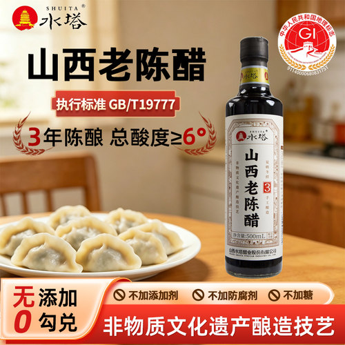水塔山西老陈醋3陈酿6度酸直接喝