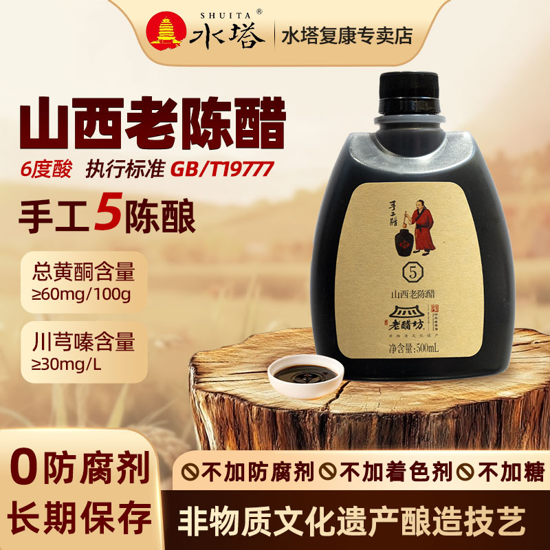 水塔宝源老醋坊山西老陈醋0添加