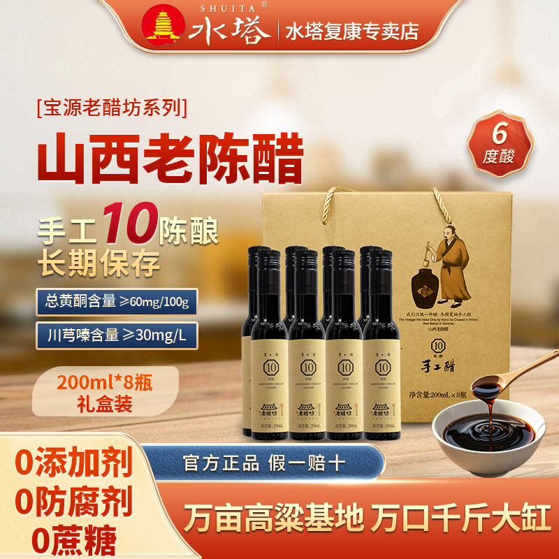 宝源老醋坊手工10陈酿200ml*8瓶