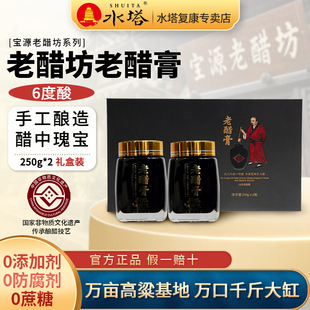 山西水塔醋膏宝源老醋坊老醋膏6度酸250g*2瓶礼盒装
