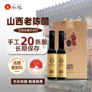 2瓶礼盒山西特产无添加手工醋 水塔陈醋宝源老醋坊20年6度200ml
