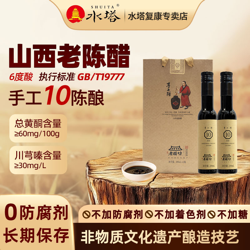 水塔宝源老醋坊山西老陈醋