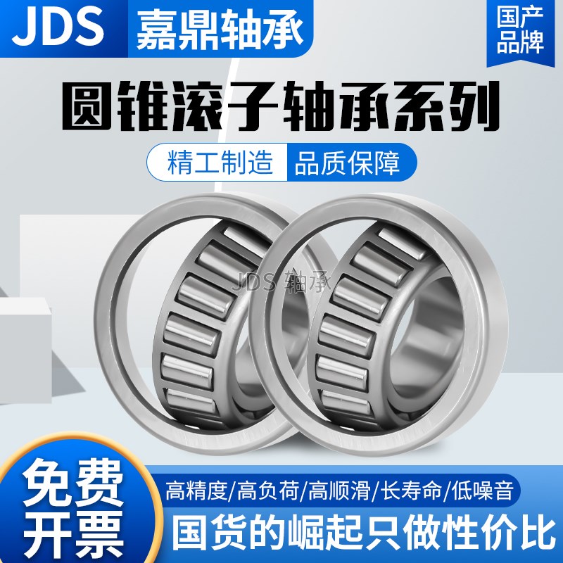 圆锥滚子轴承 32017 32018高质量32019 32020 32021 32022 32024X