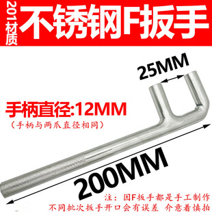 直销 不锈钢F扳手 1200mm 白钢两爪阀门钩扳手 F型扳手200mm