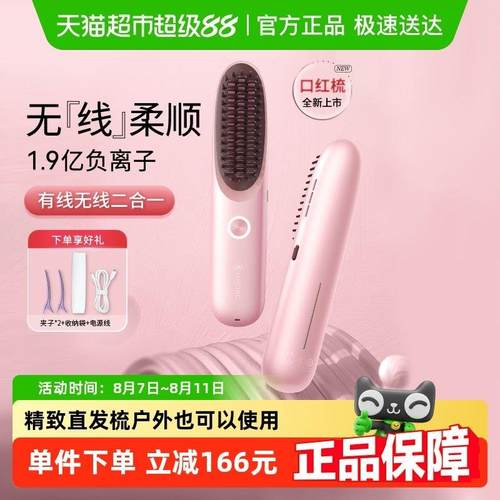 LivChic/乐程式乐程式无线直发梳负离子护发迷你直卷两用蓬松梳子