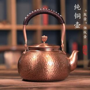 铜壶烧水壶煮茶泡茶纯铜紫铜茶壶电陶炉纯手工明火围炉户外专用壶