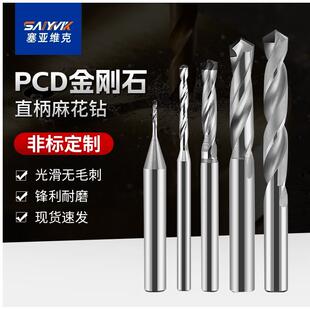 PCD直柄麻花钻头金刚石石墨碳钨钢碳纤半导体陶瓷打孔非标钻头