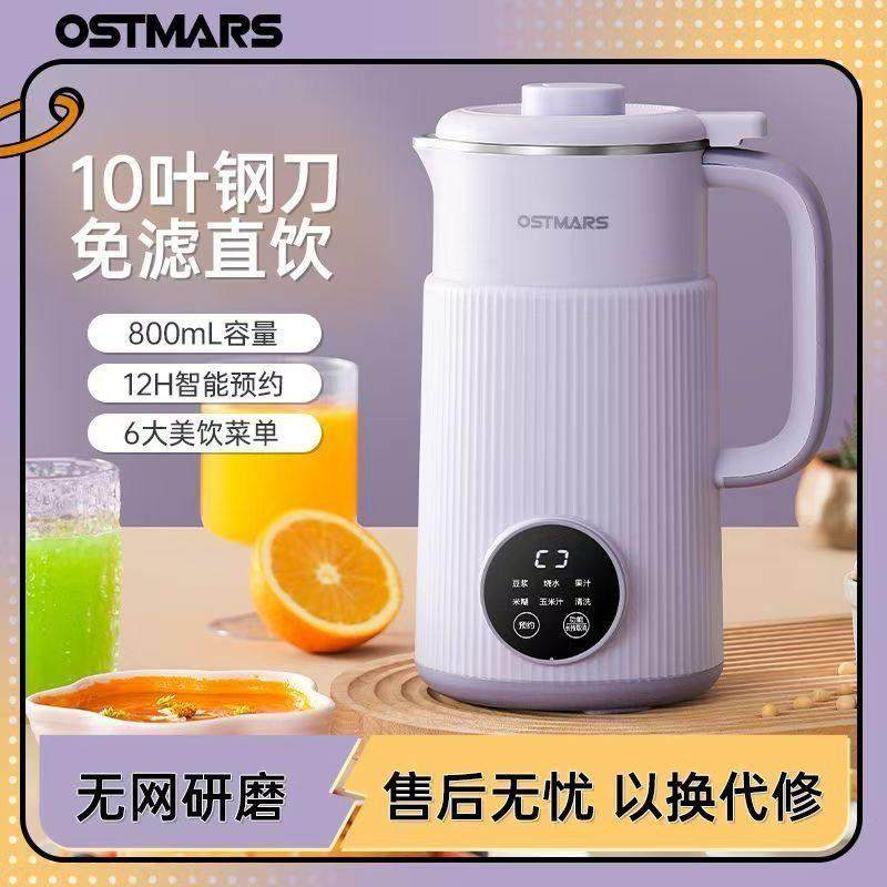 德国OSTMARS豆浆机家用全自动迷你宝宝米糊辅食机免煮免滤破壁机,厨房电器,豆浆机,淘宝优惠券,粉丝福利购,淘宝优惠卷