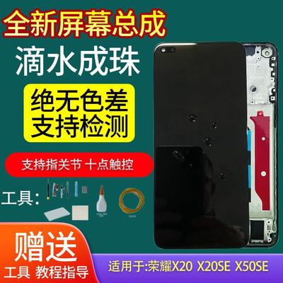 适用于荣耀50SE X20X30iX40X50屏幕总成 X20se总成显示屏液晶屏