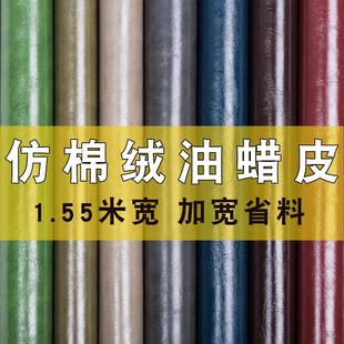 PU油蜡皮沙发汽车座椅家具床头软包人造革防水皮料仿真皮皮革面料