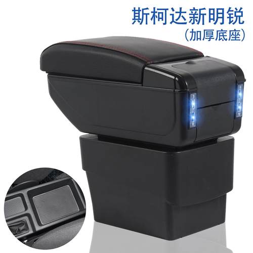 斯柯达新明锐2015-2017款专用扶手箱中央通道手扶箱储物盒配件