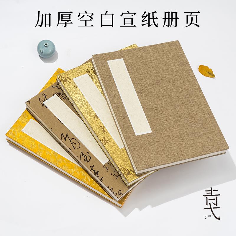 青弋空白宣纸册页本小楷毛笔硬笔书法创作专用复古小折页本半生熟
