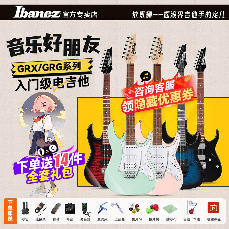 ibanez依班娜GRX40/70QA SA360/GRG170入门初学者双摇套装电吉他