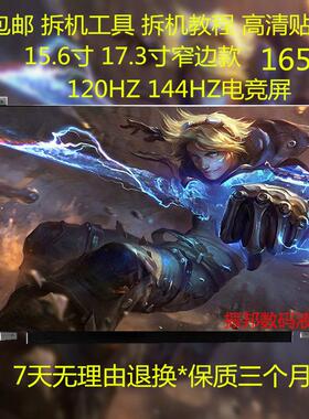 NE173QHM-NY2/笔记本屏幕15.6寸/17.3寸2K165HZNE156QHM-NY2 屏幕