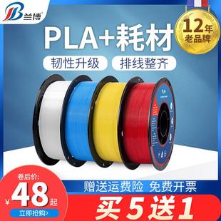 3D打印机耗材 PLA耗材 PLA 耗材 兰博 高速打印耗材 3d打印耗材