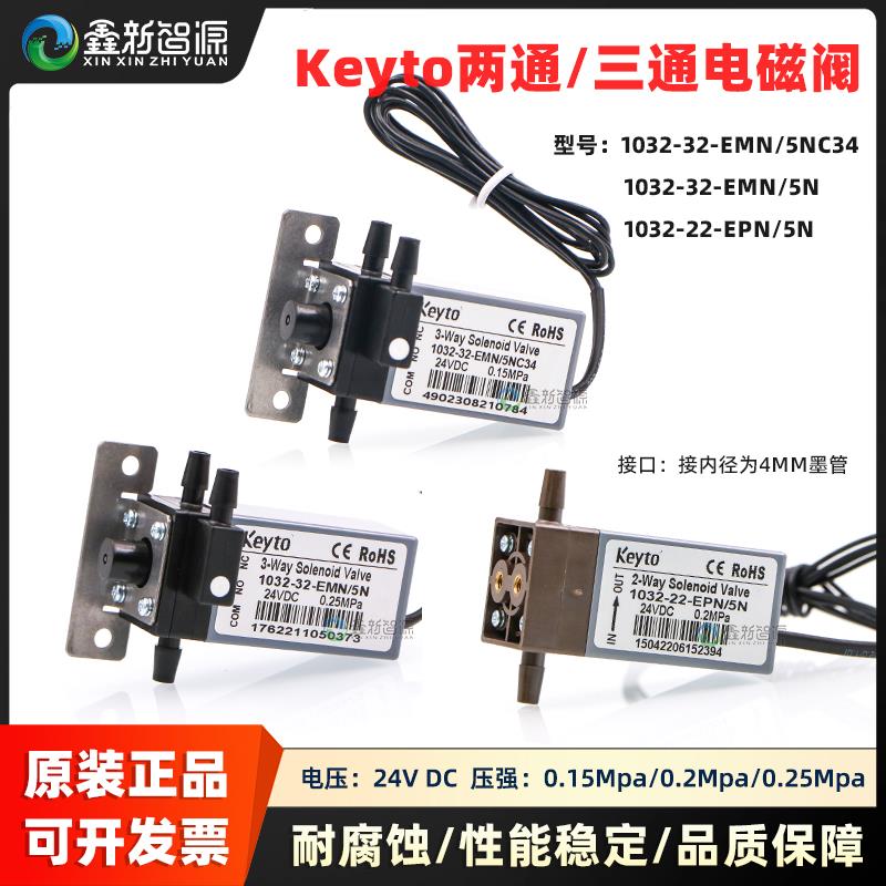 原装Keyto耐腐蚀电磁阀二通/三通电磁阀喷绘机喷码机UV打印三通阀