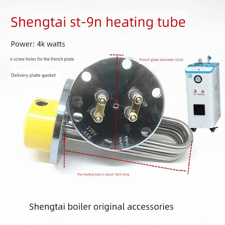 盛泰St-9N新达节能锅炉原装蒸汽加热管电加热棒4千瓦蒸汽加热管不