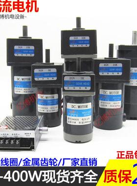 20W30W40W60W90W120W直流齿轮减速电机马达DC12V 24V调速马达