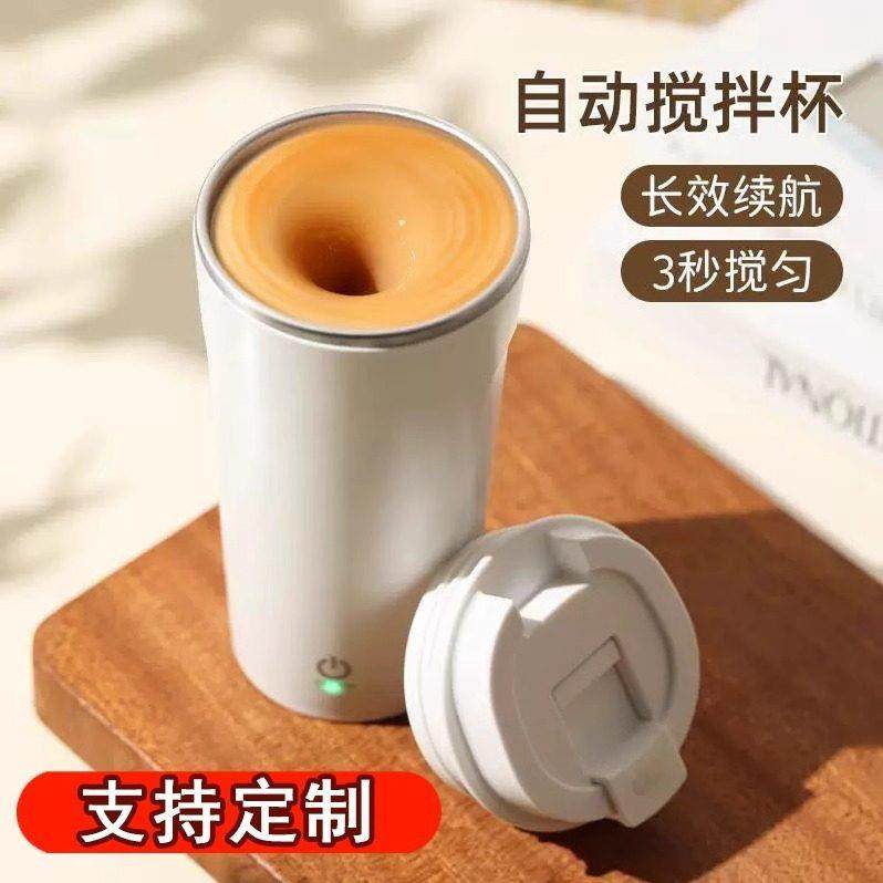 2025年新款全自动搅拌杯磁力咖啡杯充电不锈钢电动蛋白粉懒人水杯,餐饮具,搅拌杯,淘宝优惠券,粉丝福利购,淘宝优惠卷