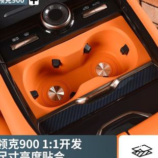 饰专用配件用品 适用于领克900中控水杯硅胶垫CD纹子汽车内饰改装