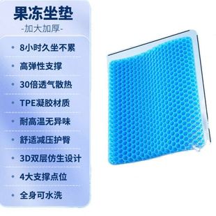 椅子公室久坐椅垫屁垫座垫硅胶冰凉垫 加大加厚蜂窝凝胶坐垫夏季