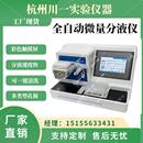 移液工作站分液站 通用96孔板全自动微量分液仪快速分液器试剂分装